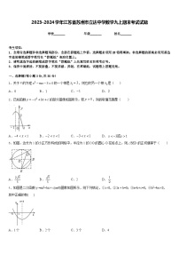 2023-2024学年江苏省苏州市立达中学数学九上期末考试试题含答案