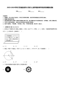 2023-2024学年江苏省盐城市大丰区九上数学期末教学质量检测模拟试题含答案