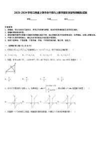 2023-2024学年江西省上饶市余干县九上数学期末质量检测模拟试题含答案