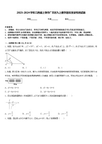 2023-2024学年江西省上饶市广丰区九上数学期末质量检测试题含答案