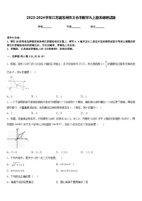 2023-2024学年江苏省苏州市太仓市数学九上期末调研试题含答案