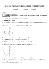 2023-2024学年江西省宜春市丰城市九年级数学第一学期期末复习检测试题含答案