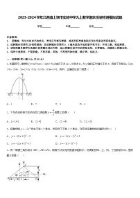 2023-2024学年江西省上饶市实验中学九上数学期末质量检测模拟试题含答案