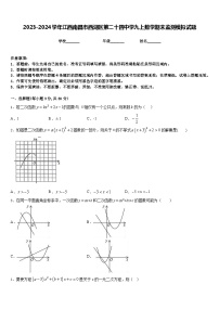 2023-2024学年江西南昌市西湖区第二十四中学九上数学期末监测模拟试题含答案