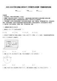 2023-2024学年江西省上饶市余干二中学数学九年级第一学期期末联考试题含答案