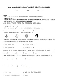 2023-2024学年江西省上饶市广丰区丰溪中学数学九上期末调研试题含答案