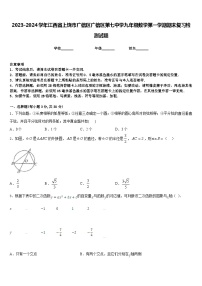 2023-2024学年江西省上饶市广信区广信区第七中学九年级数学第一学期期末复习检测试题含答案