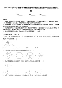 2023-2024学年江苏省镇江市润州区金山实验学校九上数学期末学业质量监测模拟试题含答案