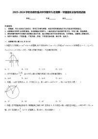 2023-2024学年池州市重点中学数学九年级第一学期期末达标检测试题含答案