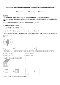 2023-2024学年河北省保定高阳县联考九年级数学第一学期期末联考模拟试题含答案