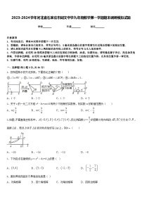 2023-2024学年河北省石家庄市同文中学九年级数学第一学期期末调研模拟试题含答案