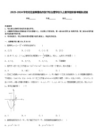 2023-2024学年河北省秦皇岛市抚宁区台营学区九上数学期末联考模拟试题含答案