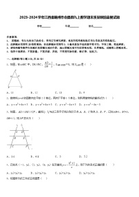 2023-2024学年江西省赣州市会昌县九上数学期末质量跟踪监视试题含答案