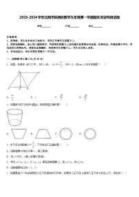 2023-2024学年沈阳市铁西区数学九年级第一学期期末质量检测试题含答案