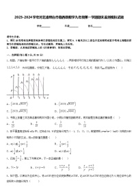 2023-2024学年河北省邢台市临西县数学九年级第一学期期末监测模拟试题含答案