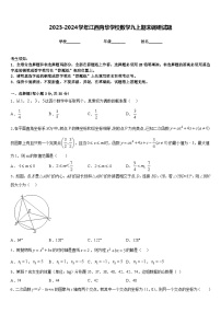 2023-2024学年江西育华学校数学九上期末调研试题含答案