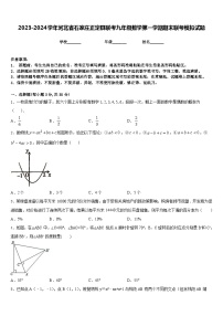 2023-2024学年河北省石家庄正定县联考九年级数学第一学期期末联考模拟试题含答案