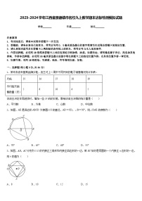 2023-2024学年江西省景德镇市名校九上数学期末达标检测模拟试题含答案