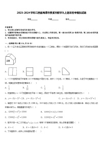 2023-2024学年江西省鹰潭市贵溪市数学九上期末统考模拟试题含答案