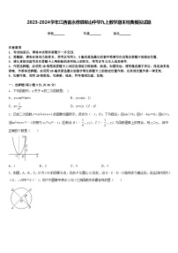 2023-2024学年江西省永修县军山中学九上数学期末经典模拟试题含答案