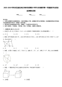 2023-2024学年河北省石家庄市裕华区第四十中学九年级数学第一学期期末学业质量监测模拟试题含答案