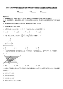 2023-2024学年河北省石家庄市裕华实验中学数学九上期末质量跟踪监视试题含答案