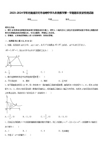 2023-2024学年河南省开封市金明中学九年级数学第一学期期末质量检测试题含答案