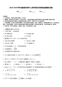 2023-2024学年河南省林州市九上数学期末质量跟踪监视模拟试题含答案