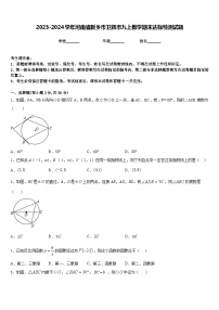 2023-2024学年河南省新乡市卫辉市九上数学期末达标检测试题含答案