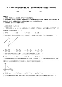 2023-2024学年河南省郑州市八十二中学九年级数学第一学期期末统考试题含答案