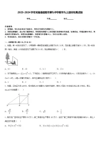 2023-2024学年河南省信阳市第九中学数学九上期末经典试题含答案