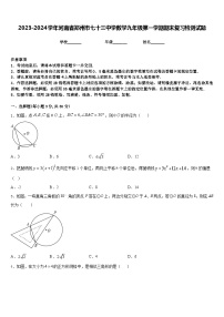 2023-2024学年河南省郑州市七十三中学数学九年级第一学期期末复习检测试题含答案