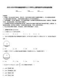 2023-2024学年河南省郑州市七十三中学九上数学期末学业质量监测试题含答案