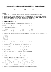 2023-2024学年河南省周口市第十初级中学数学九上期末达标检测试题含答案