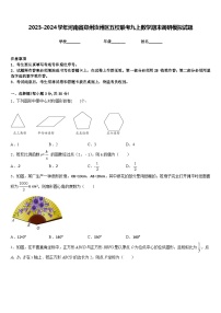 2023-2024学年河南省郑州汝州区五校联考九上数学期末调研模拟试题含答案