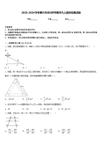 2023-2024学年泰兴市济川中学数学九上期末经典试题含答案