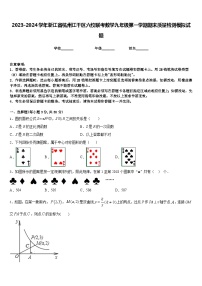 2023-2024学年浙江省杭州江干区六校联考数学九年级第一学期期末质量检测模拟试题含答案