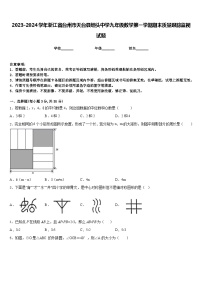 2023-2024学年浙江省台州市天台县坦头中学九年级数学第一学期期末质量跟踪监视试题含答案