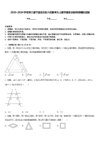 2023-2024学年浙江省宁波北仑区六校联考九上数学期末达标检测模拟试题含答案