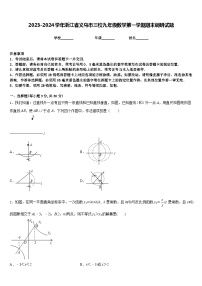 2023-2024学年浙江省义乌市三校九年级数学第一学期期末调研试题含答案