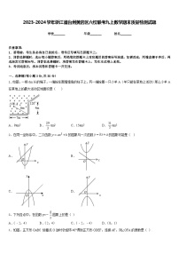 2023-2024学年浙江省台州黄岩区六校联考九上数学期末质量检测试题含答案