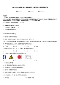 2023-2024学年浙江省平阳县九上数学期末达标检测试题含答案