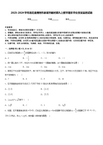 2023-2024学年湖北省黄冈市麻城市顺河镇九上数学期末学业质量监测试题含答案