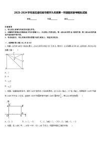 2023-2024学年湖北省松滋市数学九年级第一学期期末联考模拟试题含答案