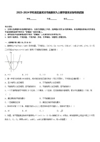 2023-2024学年湖北省武汉市高新区九上数学期末达标检测试题含答案