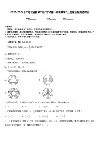 2023-2024学年湖北省松滋市新江口镇第一中学数学九上期末达标测试试题含答案