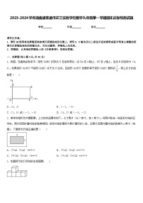 2023-2024学年湖南省常德市芷兰实验学校数学九年级第一学期期末达标检测试题含答案