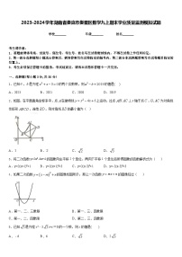 2023-2024学年湖南省娄底市娄星区数学九上期末学业质量监测模拟试题含答案