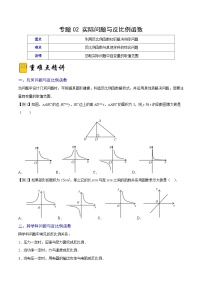 人教版九年级数学下册综合训练卷 专题02 实际问题与反比例函数（重难点突破）（原卷版+解析）