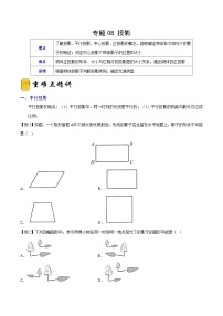 人教版九年级数学下册综合训练卷 专题08 投影（重难点突破）（原卷版+解析）